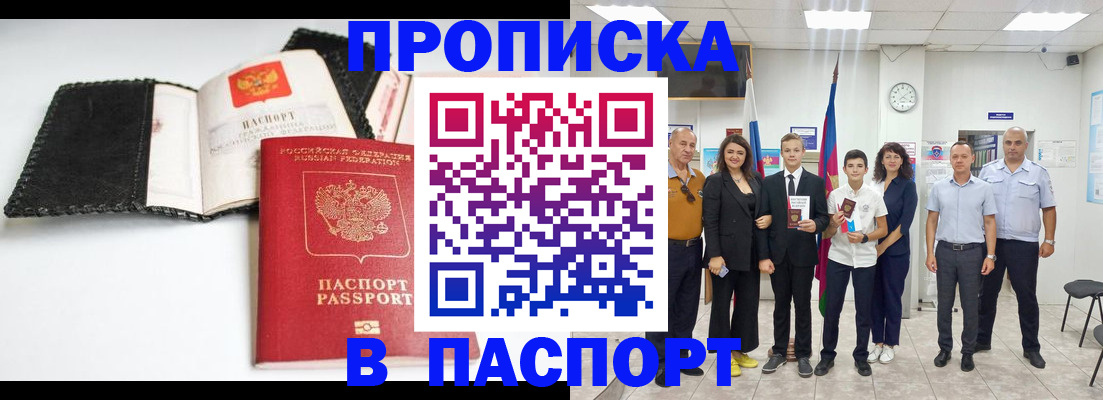 прописка законно в Верхнем Уфалее